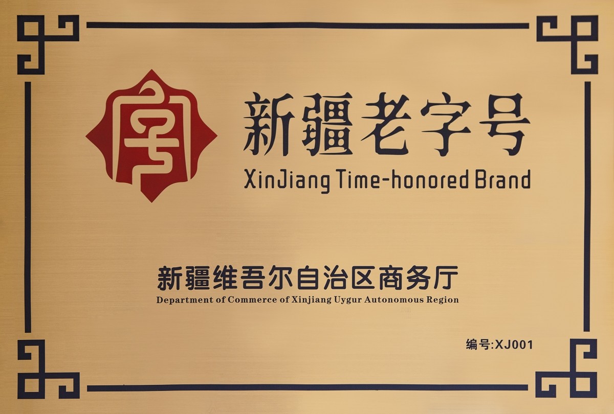 老字号-1.jpg