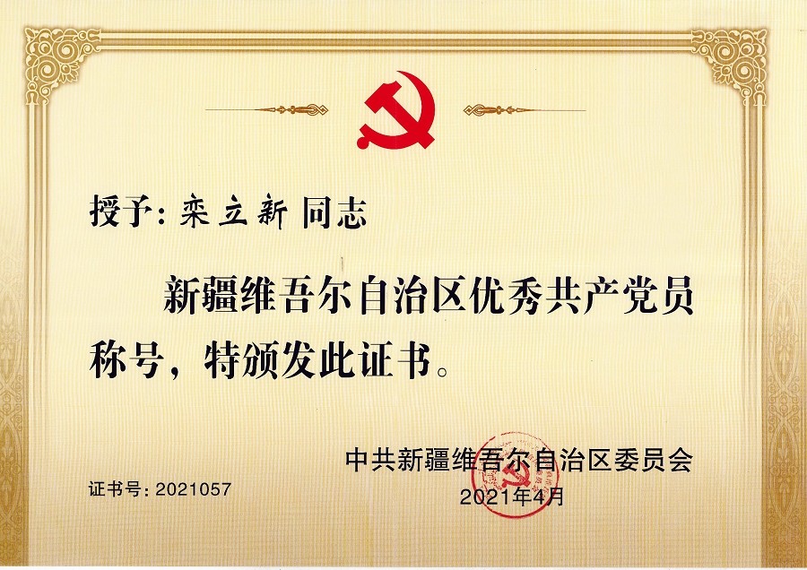 自治区优秀共产党员.jpg