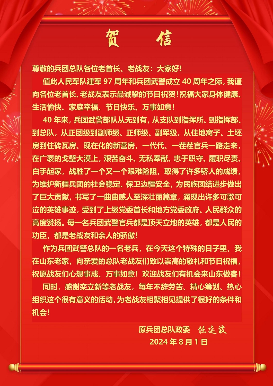 贺信docx_01.jpg 贺信docx_01.jpg