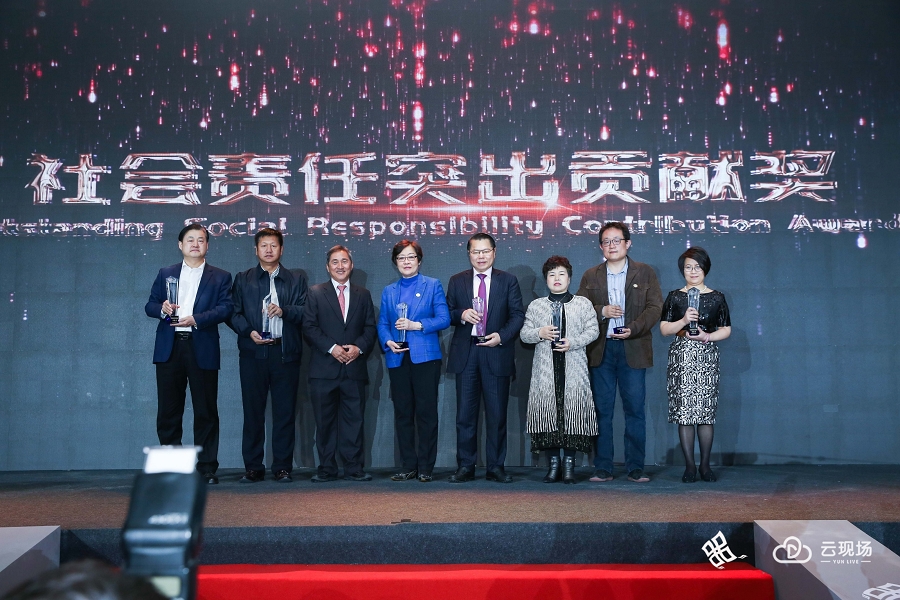 2019社会责任突出贡献奖