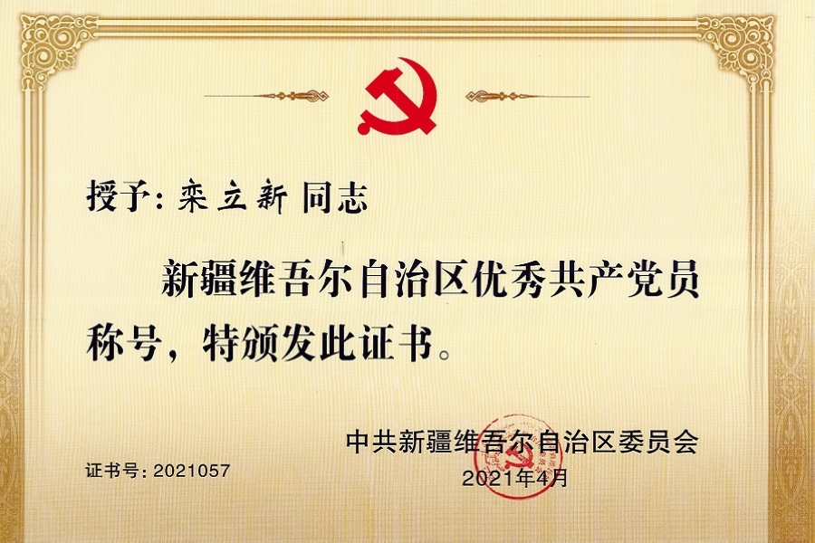 2021优秀共产党员