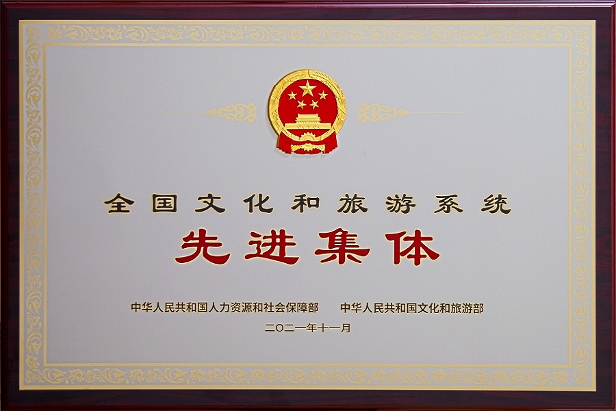 2021全国文旅先进