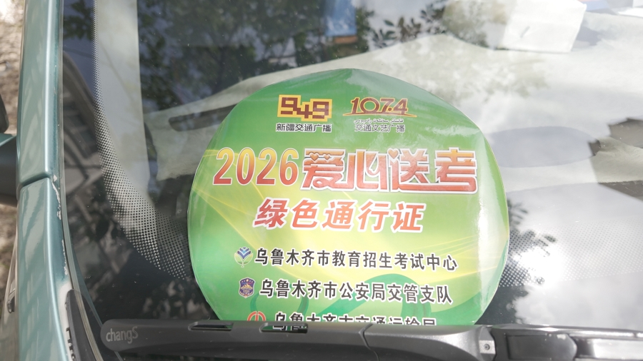 爱心送考 (2) 爱心送考 (2)