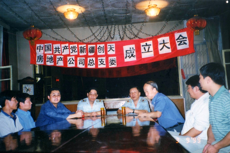 3、2003年5月16日,新疆创天房地产开发有限公司成立党支部