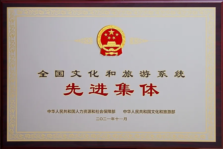 全国文旅先进